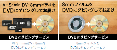 DVDダビングサービス